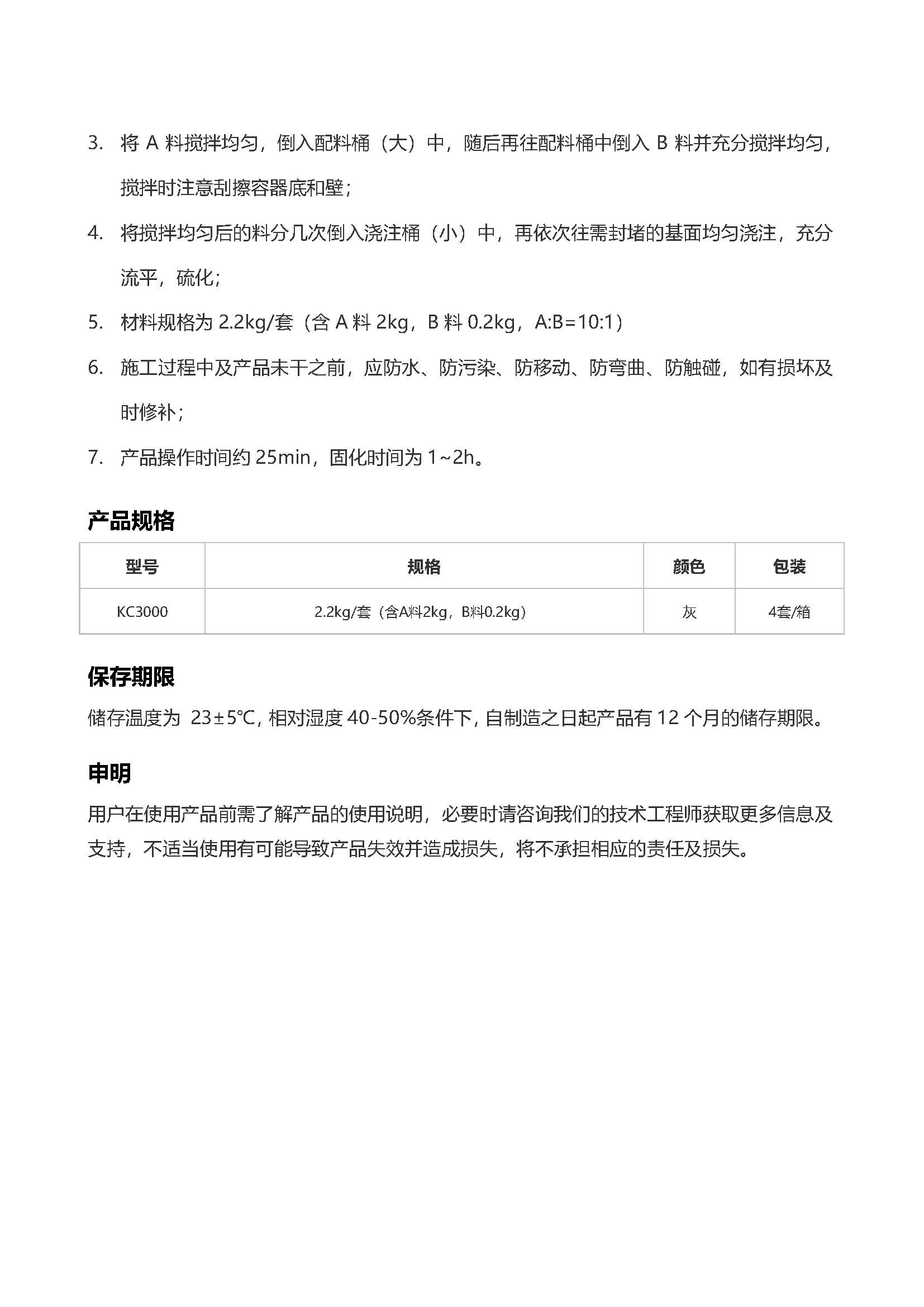 KC3000防潮封堵料V3.0_页面_3.jpg