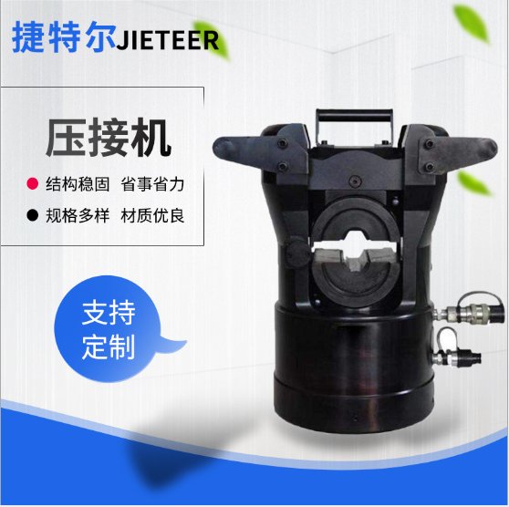 中城国网液压压接机 200T