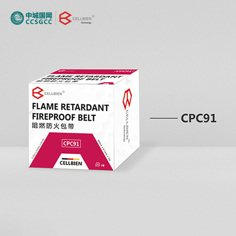 中城国网 CELLBIEN 阻燃防火包带CPC91-UPG