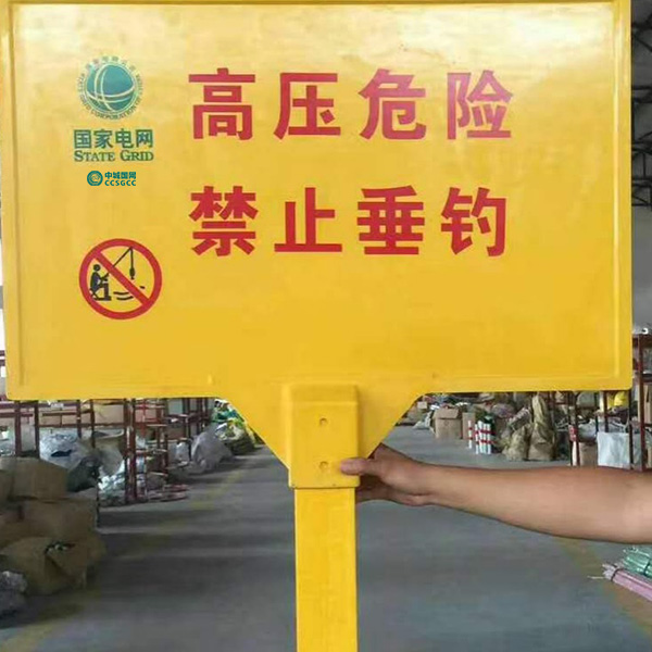 中城国网标识牌站牌800＊600