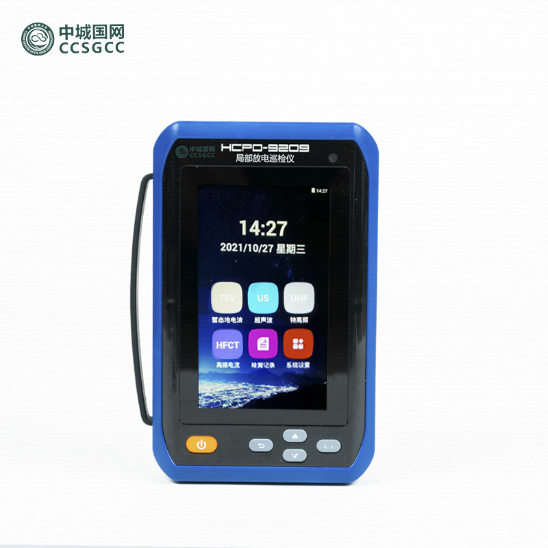 中城国网HCPD-9209A高频局部放电巡检仪