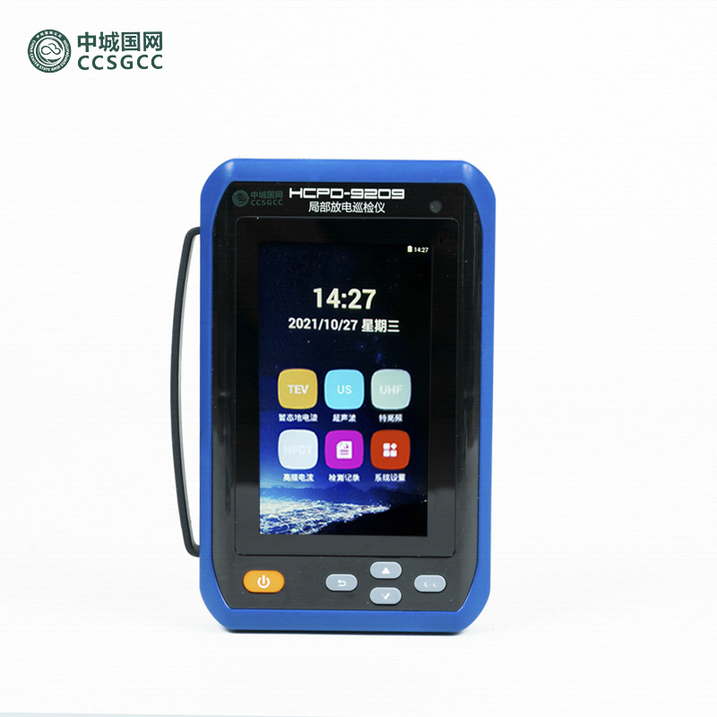 中城国网HCPD-9209B TEV局部放电巡检仪