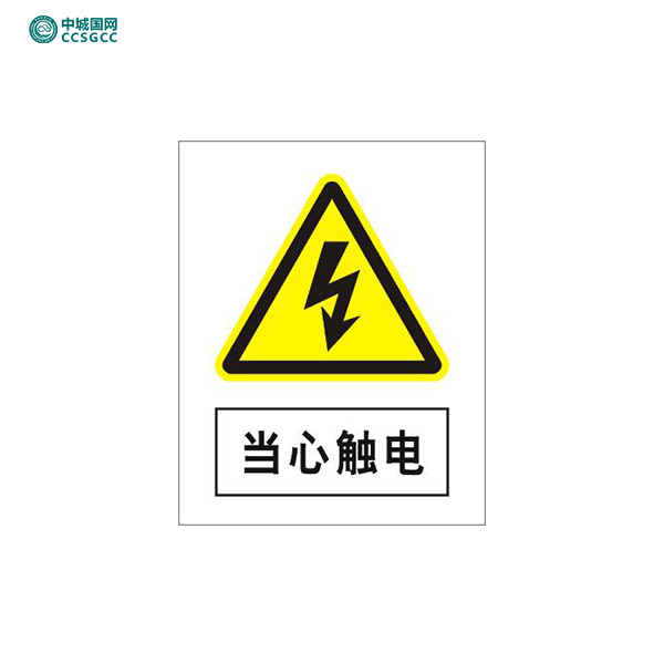 中城国网pvc标识牌贴牌（200mm＊160mm/250mm＊250mm）