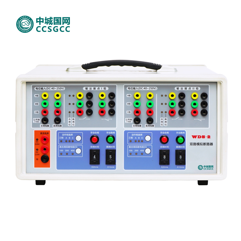 中城国网WDS2模拟断路器