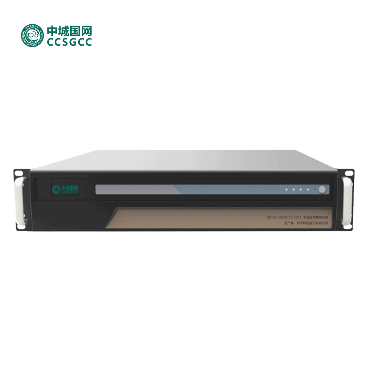 中城国网QIF-SJ-16864-05-1001专业应用管理主机