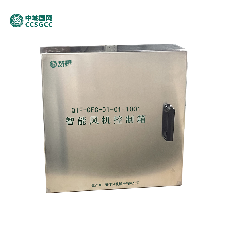 中城国网QIF-CFC-01-01-1001智能风机控制箱