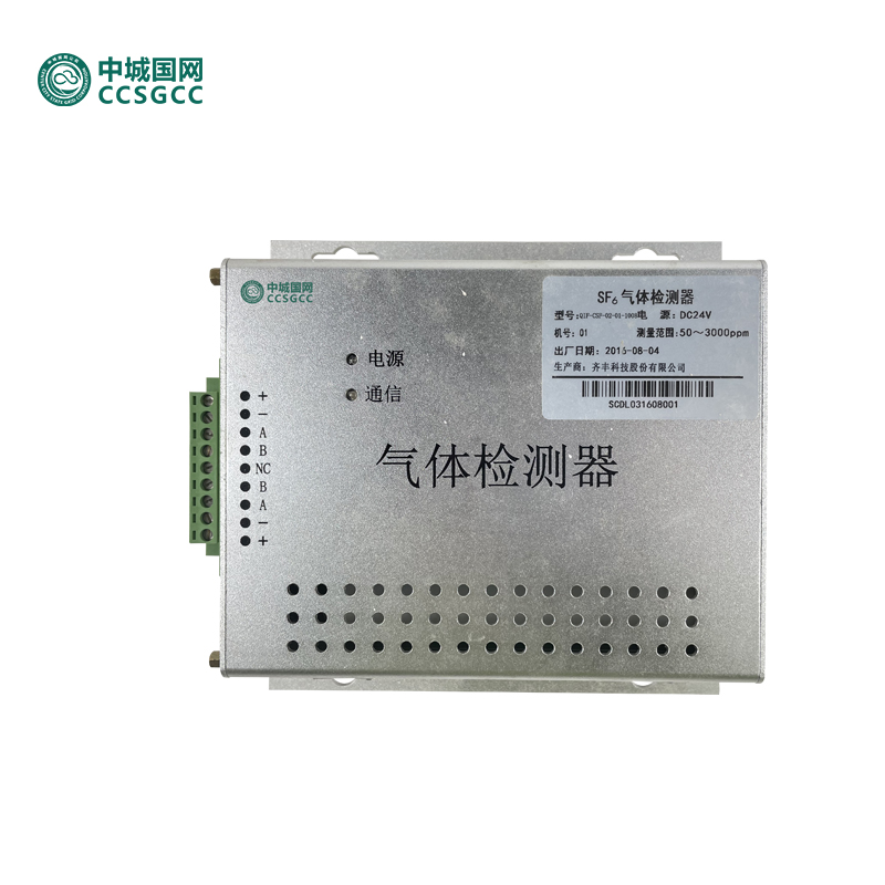 中城国网QIF-CSF-02-01-1008 SF6气体检测器