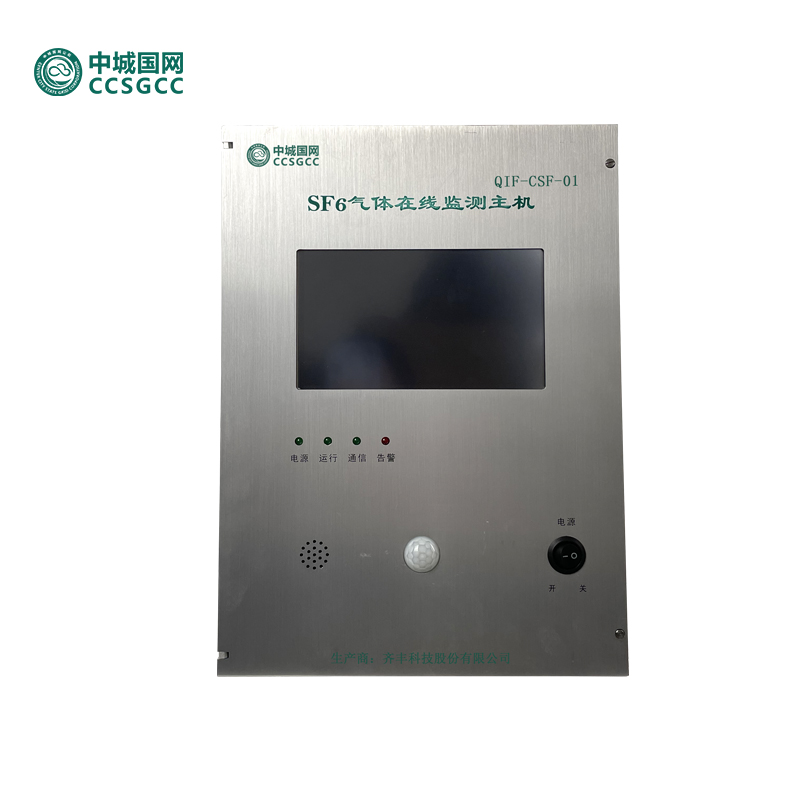 中城国网QIF-CSF-01 SF6监测主机