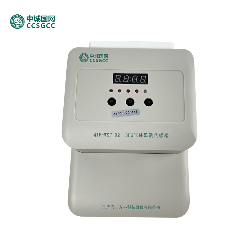 中城国网QIF-WSF-02 SF6气体监测传感器