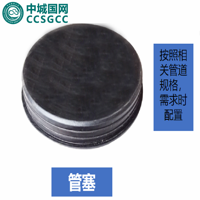 中城国网 xbt-BWFRP电缆保护管配件-管塞