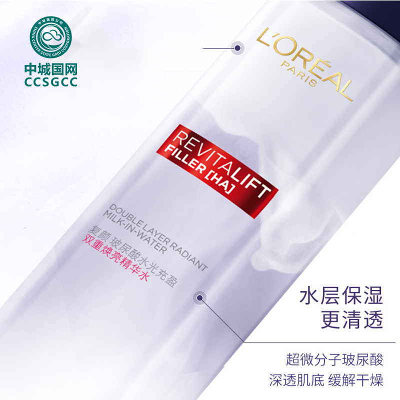 中城国网 欧莱雅 复颜玻尿酸 水光充盈 双重焕亮 精华水130ml