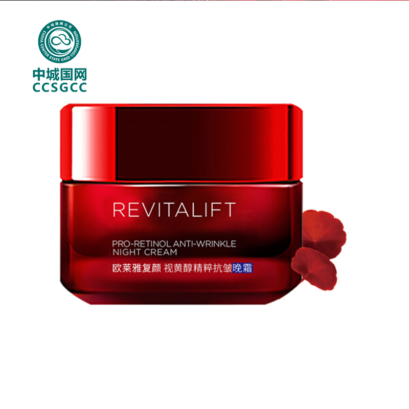 中城国网 欧莱雅 复颜视黄醇精粹 抗皱晚霜 50ml