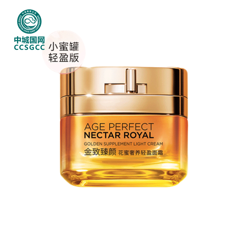 中城国网 欧莱雅 金致臻颜花蜜奢养轻盈面霜 50ML