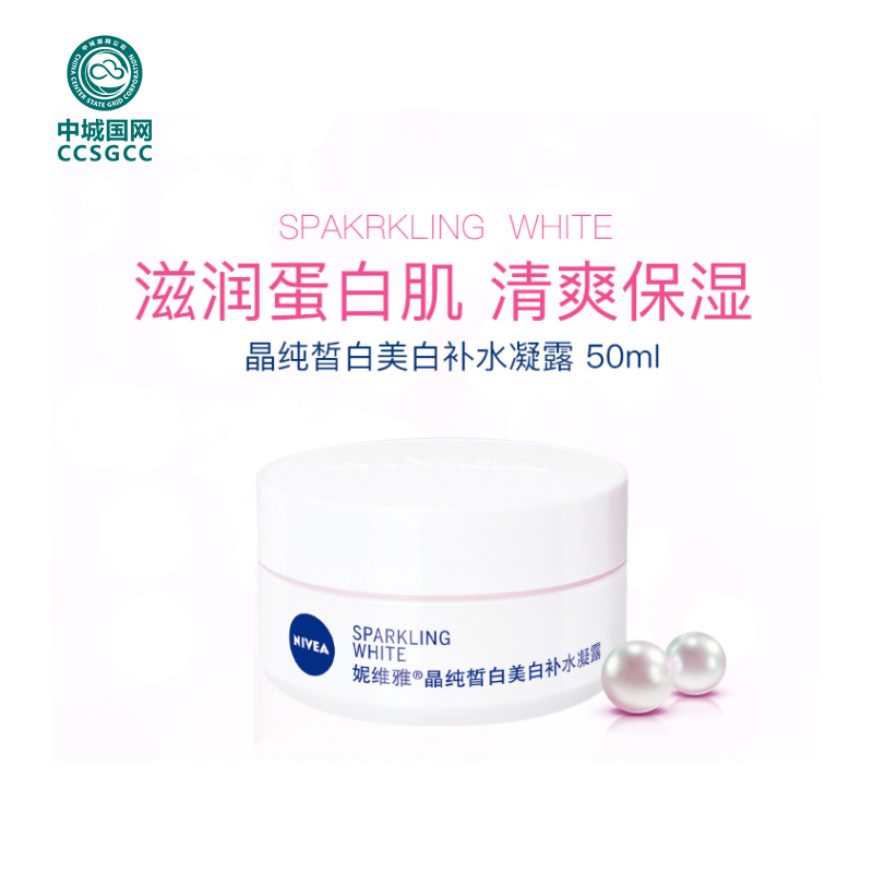 中城国网 妮维雅 晶纯皙白纯 净日霜50ml