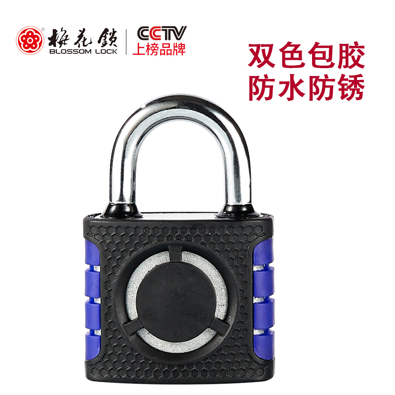 梅花(BLOSSOM) BX07 20mm 双色包胶腰圆铁锁