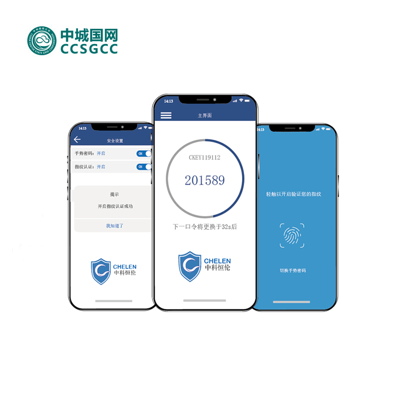 中城国网CCSGCC 中科恒伦CKEY双因素动态认证系统V1.0