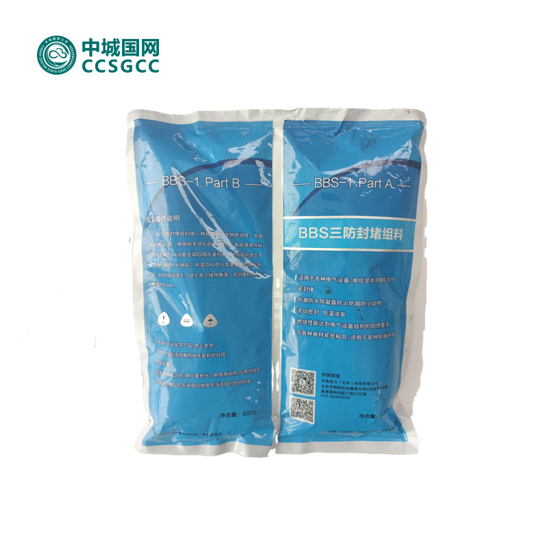 中城国网 BBS 三防封堵组料 （500g＊2/组）