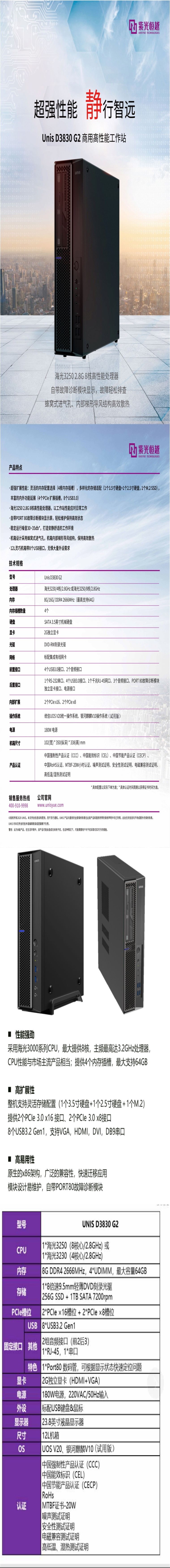 UNIS D3830 G2微信计算机详情图.jpg