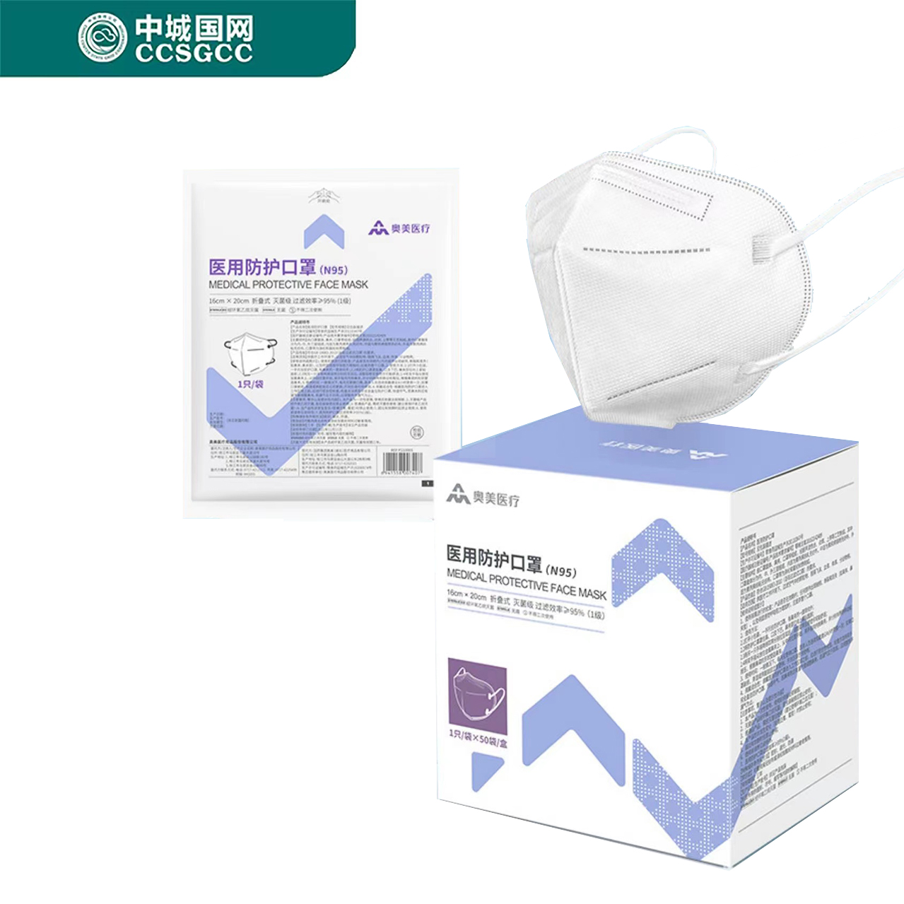 奥美N95医用防护口罩（单只装）