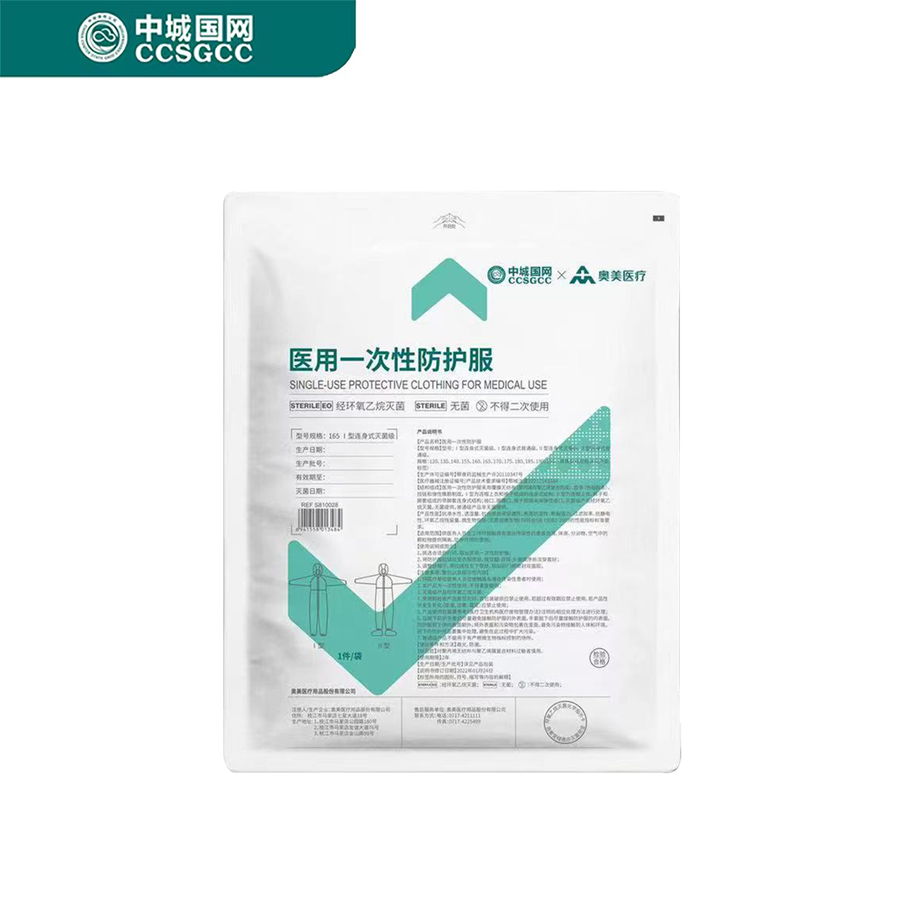奥美医用一次性防护服