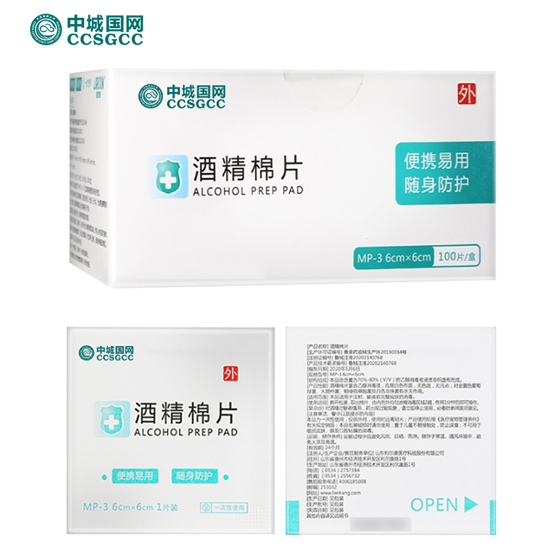 利尔康25片/盒75％酒精棉片