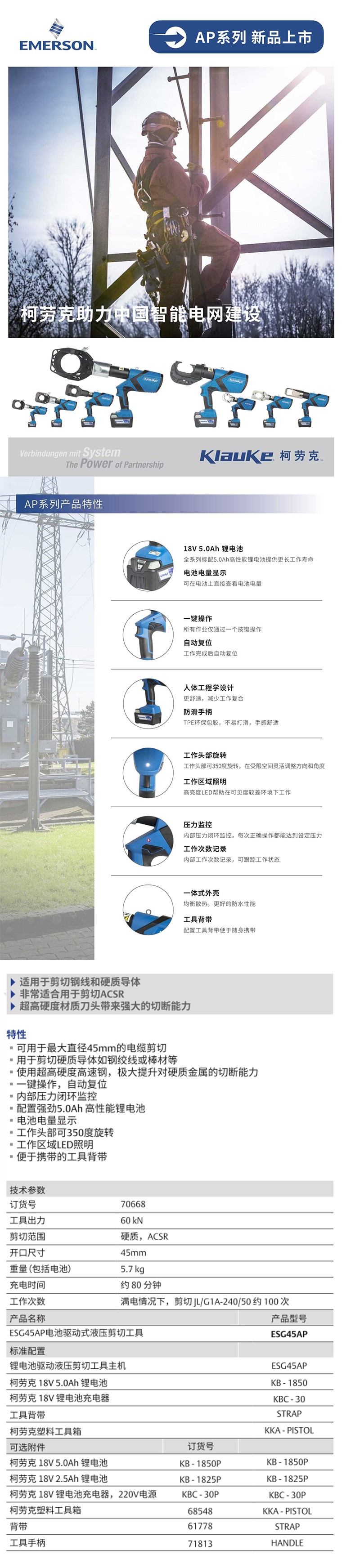 液压工具  Klauke-ESG45AP  产品描述.jpg