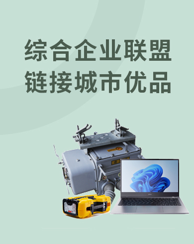 综城优品