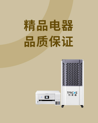 数码电器