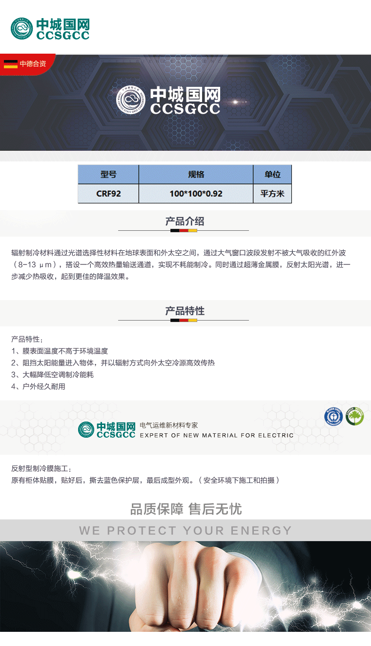 辐射制冷材料CRF92.gif