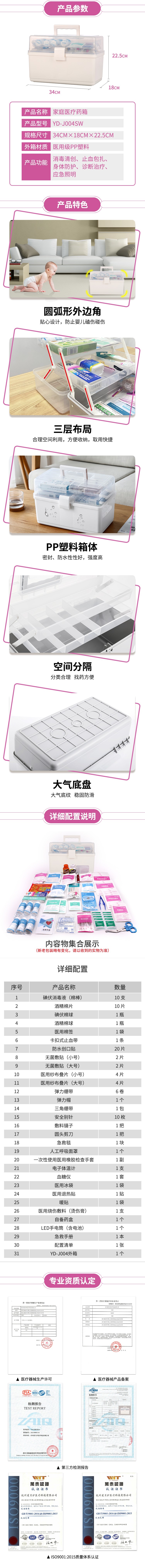 详情页 YD-J004SW.jpg
