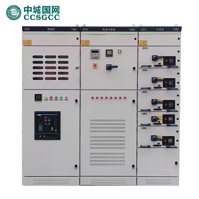 中城国网GCS型低压抽出式开关柜