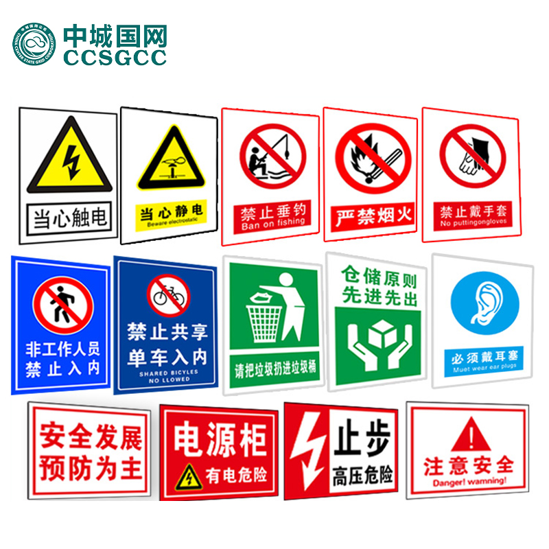 中城国网（CCSGCC） 2022120301标志贴