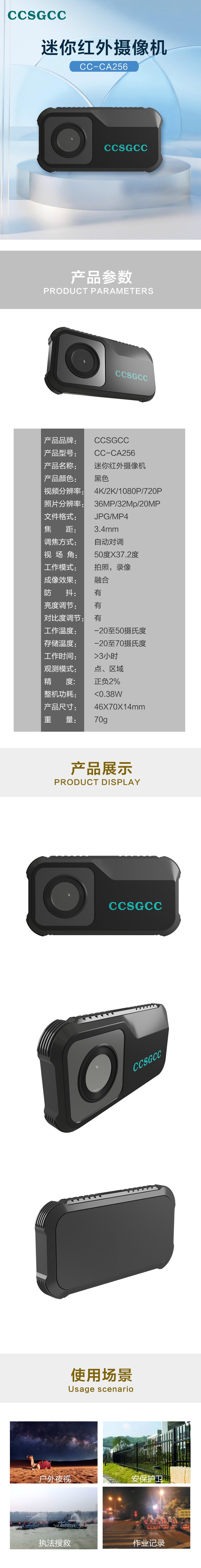 CCSGCC迷你红外摄像机.jpg