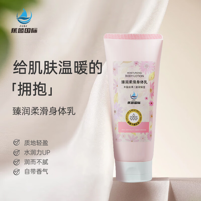 蕉蓝国际 200ml 臻润柔滑身体乳 护肤膏 (计价单位：瓶)