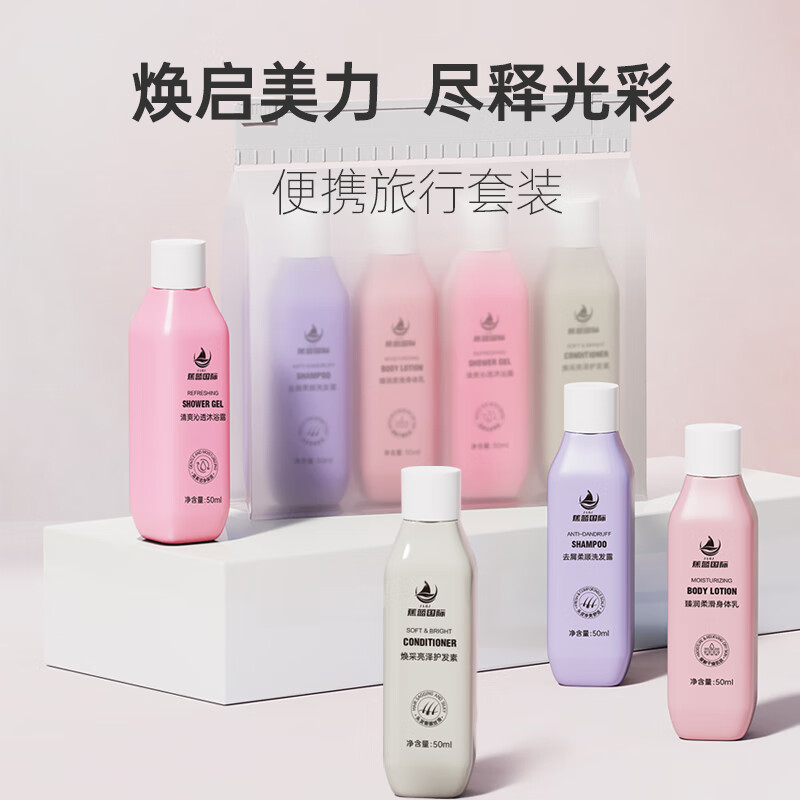 蕉蓝国际 洗发露+护发素+沐浴露+身体乳 4件套（50ml＊4） 洗护套件 4.00 瓶/套 (计价单位：套) 混色