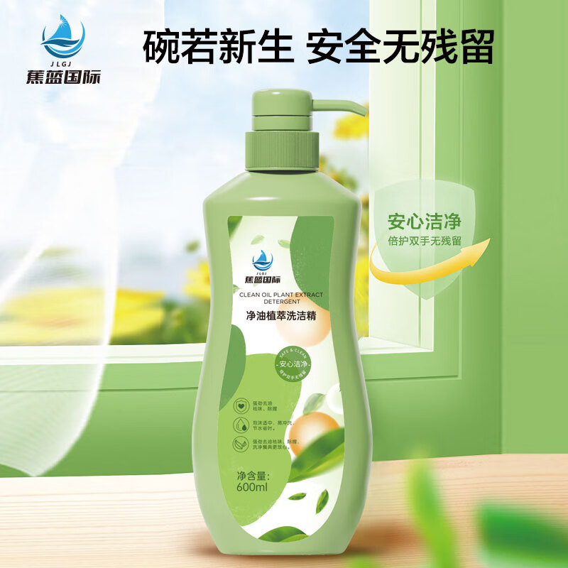 蕉蓝国际 瓶装 600ml 净油植萃 洗洁精 (计价单位：瓶)