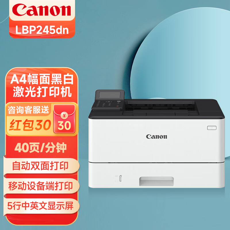 佳能(Canon) LBP245dn A4幅面黑白激光单功能打印机 (计价单位：台) 白色