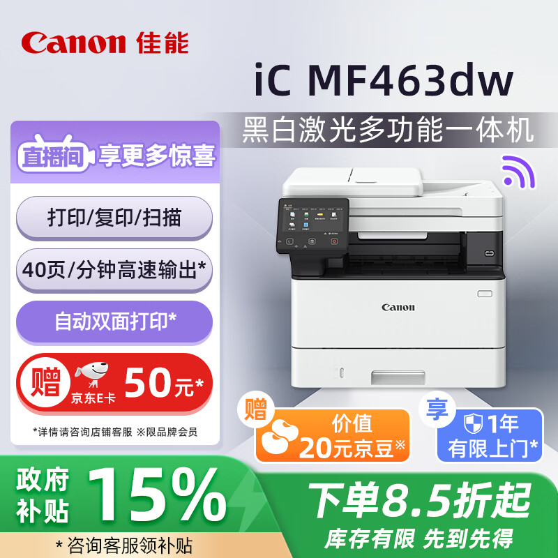 佳能(Canon) MF463DW A4幅面黑白激光多功能一体机 (计价单位：台) 白色