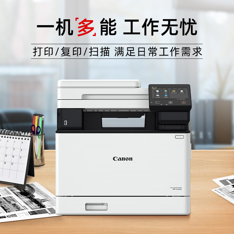 佳能(Canon) MF752Cdw A4 打印复印扫描 多功能一体机 (计价单位：台) 白色
