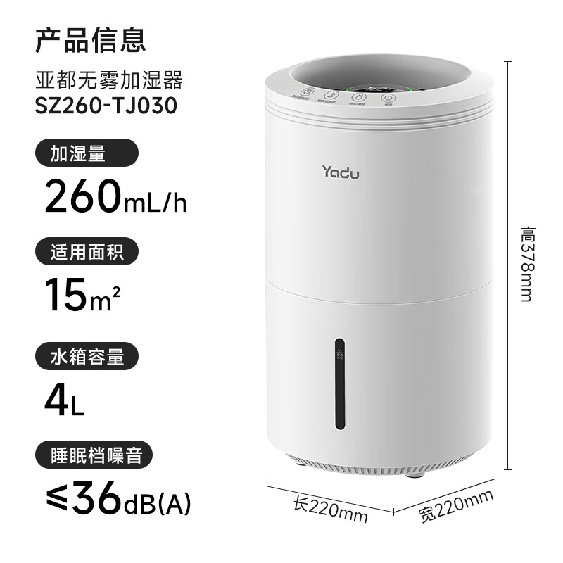 亚都（YADU）无雾加湿器卧室办公室母婴 上加水4L大容量 智能恒湿可调 轻音定时 空气加湿器 SZ260-TJ030